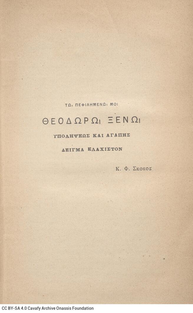 18 x 12 cm; 2 s.p. + 424 p. + 2 s.p., l. 1 written dedication by K. F. Skokos to C. P. Cavafy in black ink on recto, p. [1] t